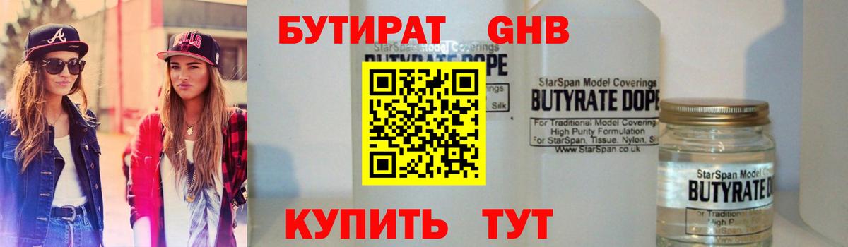 Кимры  БУТИРАТ жидкий экстази  Бутират  Вход с VPN 