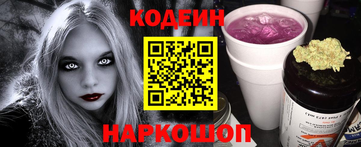 Кимры  Кодеиновый сироп Lean напиток Lean (лин)  Вход с VPN 